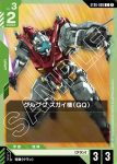 ST06-008 C 傑爾古格 菅井座機（GQ）(Clan Unity [ST06]【1】)