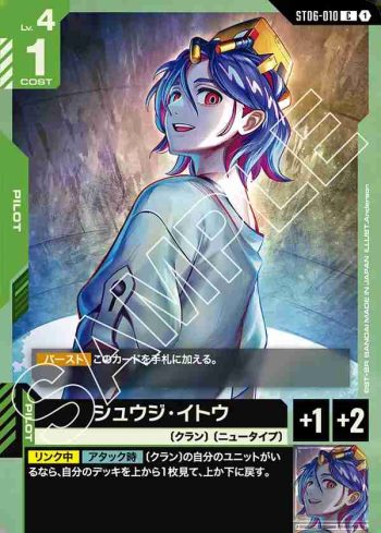 ST06-010 C 修司伊藤(Clan Unity [ST06]【1】)