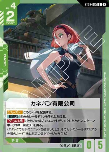 ST06-015 C 加涅邦有限公司(Clan Unity [ST06]【1】)