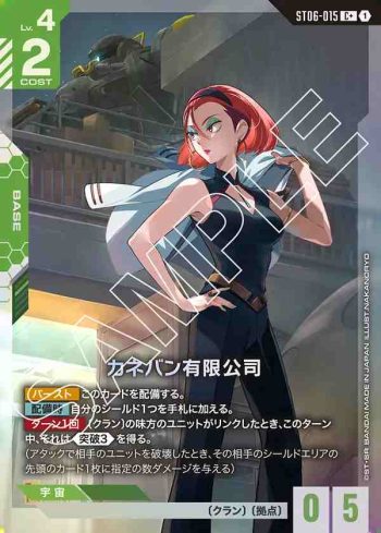 (異畫)ST06-015 C+ 加涅邦有限公司(Clan Unity [ST06]【1】)