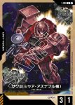 T-006 C 夏亞專用渣古Ⅱ(Zeon's Rush [ST03]【1】)