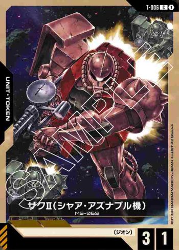 T-006 C 夏亞專用渣古Ⅱ(Zeon's Rush [ST03]【1】)
