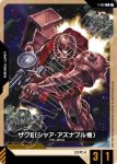 T-006 C 夏亞專用渣古Ⅱ(Zeon's Rush [ST03]【1】)