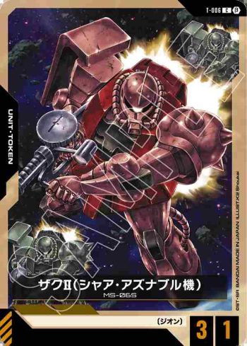 T-006 C 夏亞專用渣古Ⅱ(LIMITED BOX Ver.β【β】)