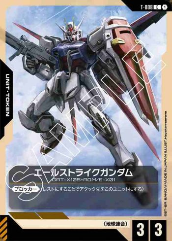 T-008 C 機動型突擊高達(SEED Strike [ST04]【1】)