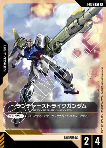 T-009 C 砲戰型突擊高達(SEED Strike [ST04]【1】)