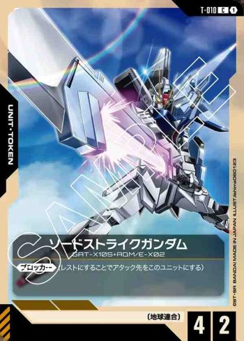 T-010 C 重劍型突擊高達(SEED Strike [ST04]【1】)