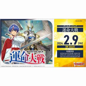 [VG-DZ-BT01]運命大戦【Cardfight!! Vanguard】