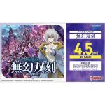 [VG-DZ-BT02]無幻双刻【Cardfight!! Vanguard】