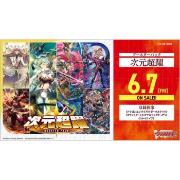 [VG-DZ-BT03]次元超躍【Cardfight!! Vanguard】
