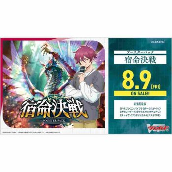 [VG-DZ-BT04]宿命決戦【Cardfight!! Vanguard】