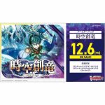 [VG-DZ-BT06]時空創竜【Cardfight!! Vanguard】