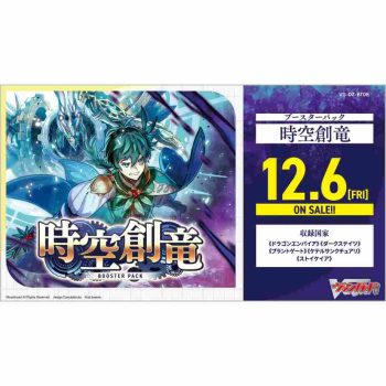 [VG-DZ-BT06]時空創竜【Cardfight!! Vanguard】