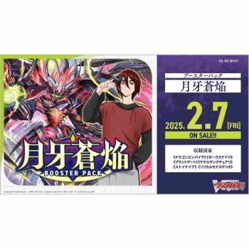 [VG-DZ-BT07]月牙蒼焔【Cardfight!! Vanguard】