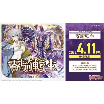 [VG-DZ-BT08]零騎転生【Cardfight!! Vanguard】