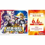 [VG-DZ-BT09]超勇爆裂【Cardfight!! Vanguard】