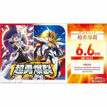 [VG-DZ-BT09]超勇爆裂【Cardfight!! Vanguard】