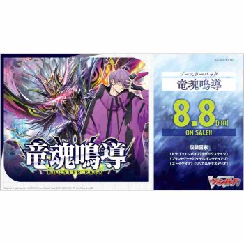 [VG-DZ-BT10]竜魂鳴導【Cardfight!! Vanguard】