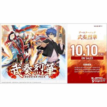 [VG-DZ-BT11]武奏烈華【Cardfight!! Vanguard】