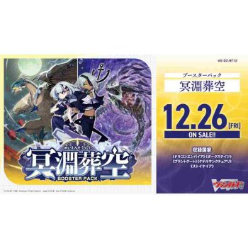 [VG-DZ-BT12]冥淵葬空 擴充包【Cardfight!! Vanguard】