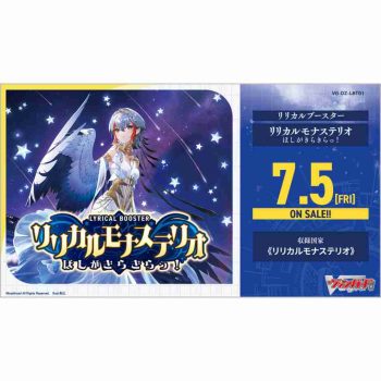 [VG-DZ-LBT01]リリカルモナステリオ ほしがきらきらっ!【Cardfight!! Vanguard】