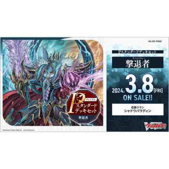 [VG-DZ-PS02]撃退者【Cardfight!! Vanguard】