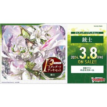 [VG-DZ-PS03]銃士【Cardfight!! Vanguard】