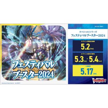 [VG-DZ-SS01]フェスティバルブースター2024【Cardfight!! Vanguard】