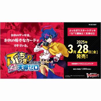 [VG-DZ-SS07]“力”で勝負だ!天導ゼロ【Cardfight!! Vanguard】