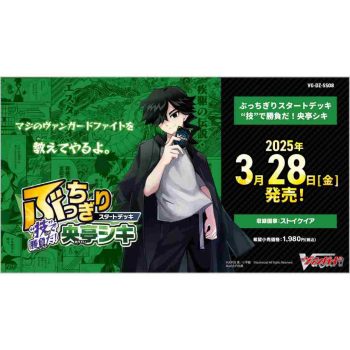 [VG-DZ-SS08]“技”で勝負だ!央亭シキ【Cardfight!! Vanguard】