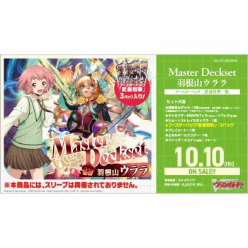 [VG-DZ-SS09V2]Master Deckset 羽根山ウララ【Cardfight!! Vanguard】