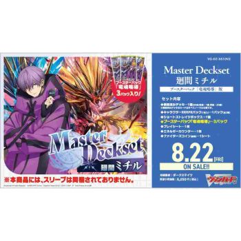 [VG-DZ-SS10V2]Master Deckset 廻間ミチル【Cardfight!! Vanguard】