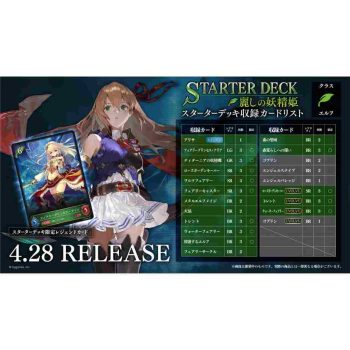 [SD01]麗しの妖精姫 基本卡組【Shadowverse EVOLVE】