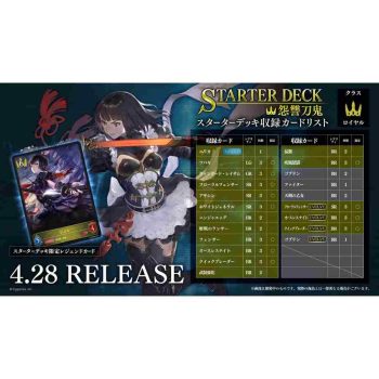 [SD02]怨讐刀鬼 基本卡組【Shadowverse EVOLVE】