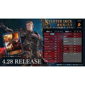 [SD04]蛇竜の爪牙 基本卡組【Shadowverse EVOLVE】
