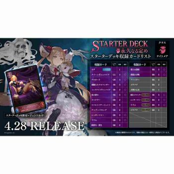 [SD05]永久なる定め 基本卡組【Shadowverse EVOLVE】