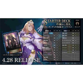[SD06]穢れし洗礼 基本卡組【Shadowverse EVOLVE】