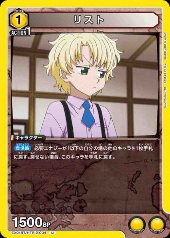 EX01BT/HTR-2-004 U リスト