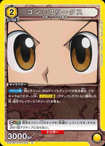 EX01BT/HTR-2-015 R ゴン＝フリークス