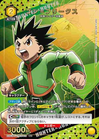 (異畫)EX01BT/HTR-2-015 R★ ゴン＝フリークス