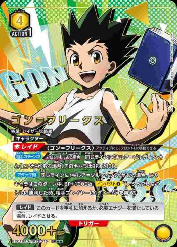 (異畫)EX01BT/HTR-2-016 SR★★ ゴン＝フリークス
