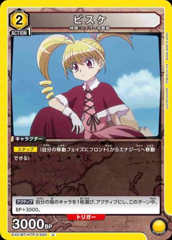 EX01BT/HTR-2-020 U ビスケ