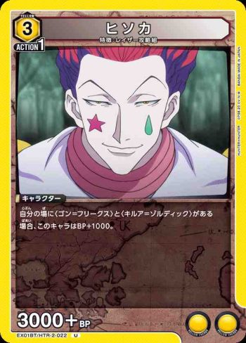 EX01BT/HTR-2-022 U ヒソカ