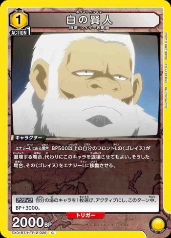 EX01BT/HTR-2-026 C 白の賢人