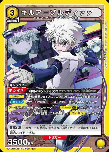 EX01BT/HTR-2-029 SR キルア＝ゾルディック