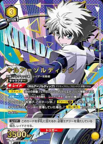 (異畫)EX01BT/HTR-2-029 SR★★ キルア＝ゾルディック