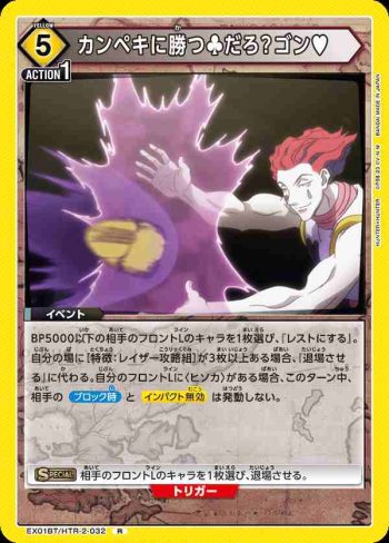 EX01BT/HTR-2-032 R カンペキに勝つ♣だろ？ゴン♥
