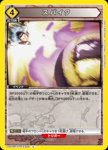 EX01BT/HTR-2-034 U スパイク
