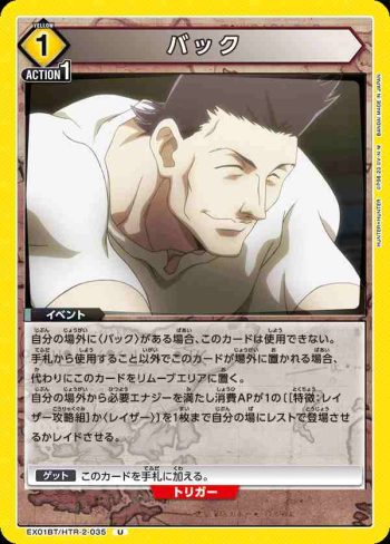 EX01BT/HTR-2-035 U バック