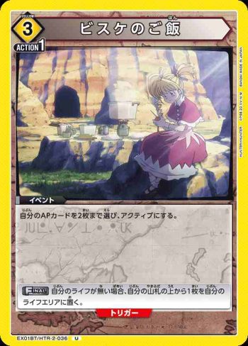 EX01BT/HTR-2-036 U ビスケのご飯